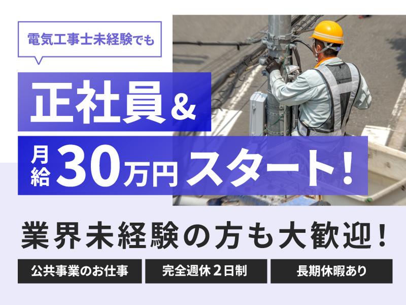 藩州電気株式会社の求人・転職情報