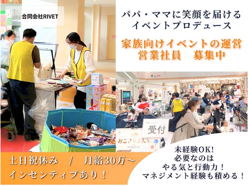 合同会社ＲＩＶＥＴの求人・転職情報