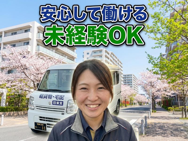 合同会社ZUIKIのアルバイト・バイト求人情報-03