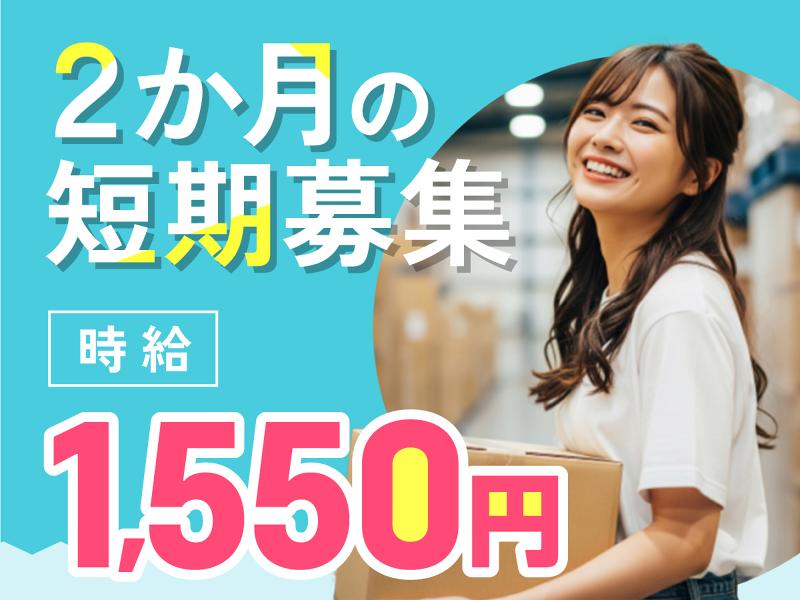 ヤマト・スタッフ・サプライ株式会社 埼玉西支店(勤務地:Amazon狭山広瀬台FC)のアルバイト・バイト求人情報-02