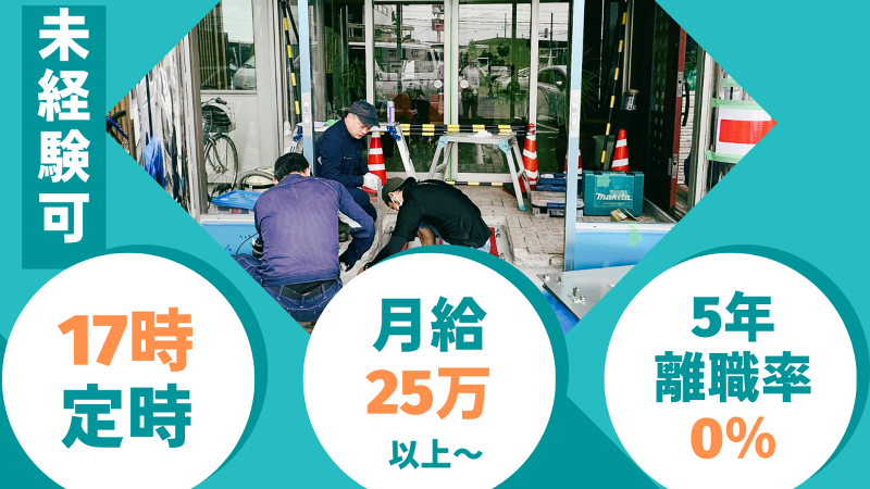 株式会社水野アルミの求人・転職情報