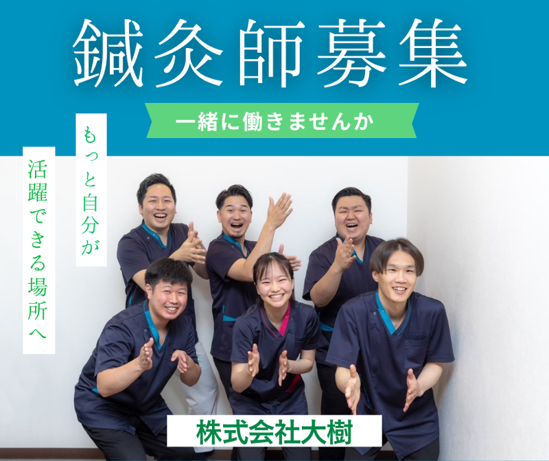 株式会社大樹-0009の求人・転職情報