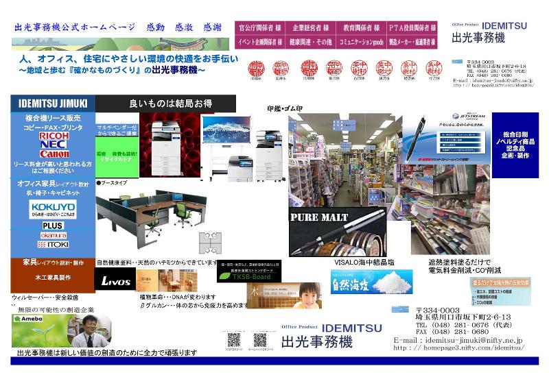 株式会社 出光事務機のアルバイト・バイト求人情報-02