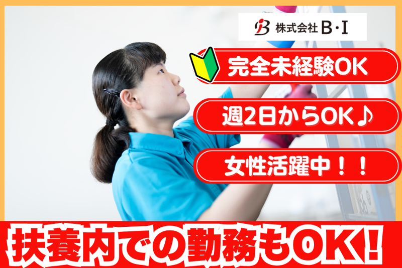 株式会社B・Iのアルバイト・バイト求人情報-12