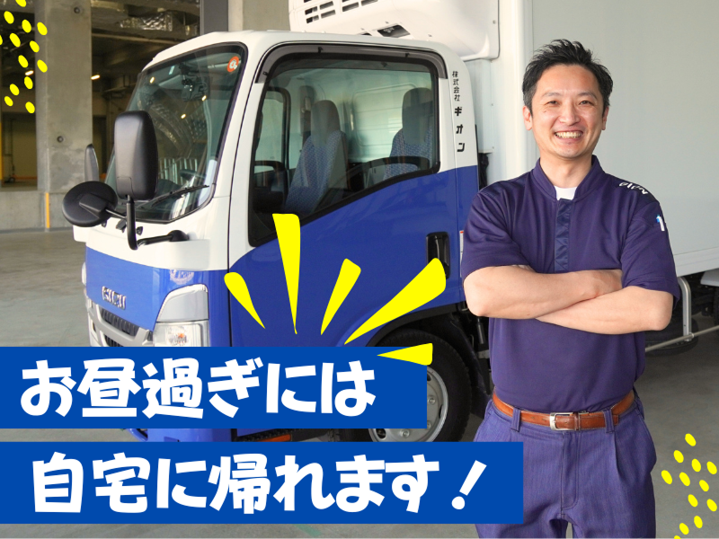 株式会社ギオン (茨城ステーション)の求人情報