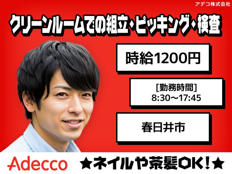 アデコ株式会社