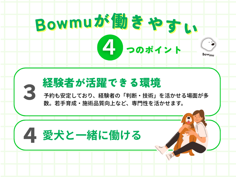 Bowmu(バウム) のアルバイト・バイト求人情報-05