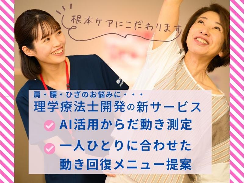 からだ動き回復センター ピント・アップ イトーヨーカドー上尾駅前のアルバイト・バイト求人情報-02