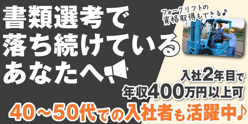 山九東日本サービス株式会社の求人・転職情報