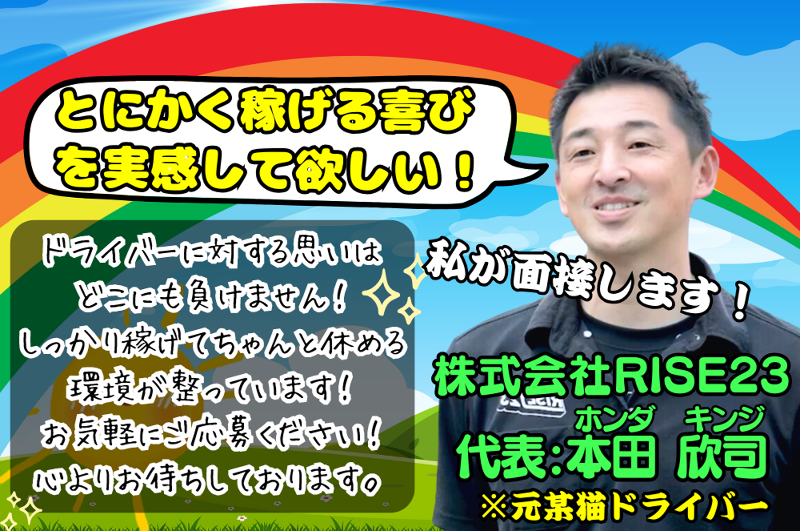 株式会社RISE23のアルバイト・バイト求人情報-02