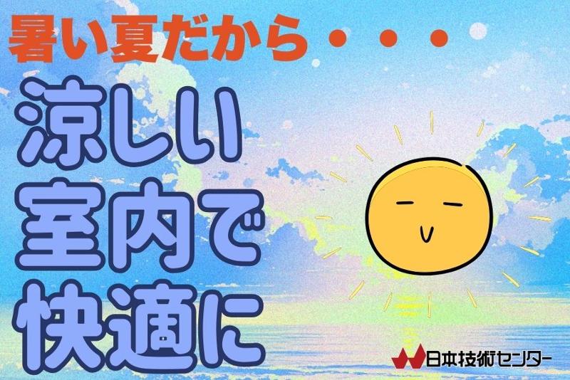 株式会社日本技術センター