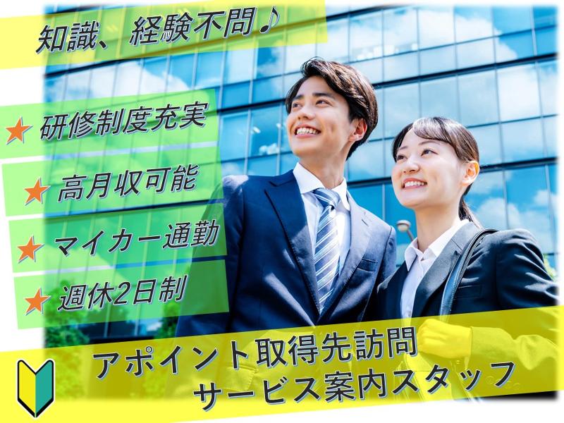 ジョブプラザ創成川イーストの派遣求人情報