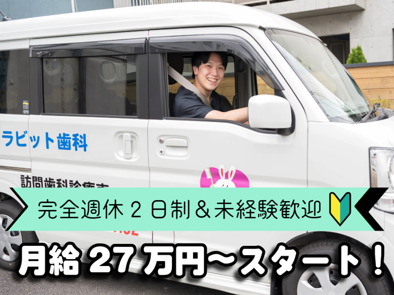 医療法人社団立靖会の求人・転職情報