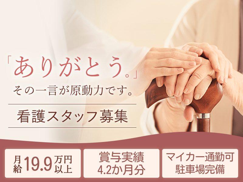 医療法人有働会の求人・転職情報