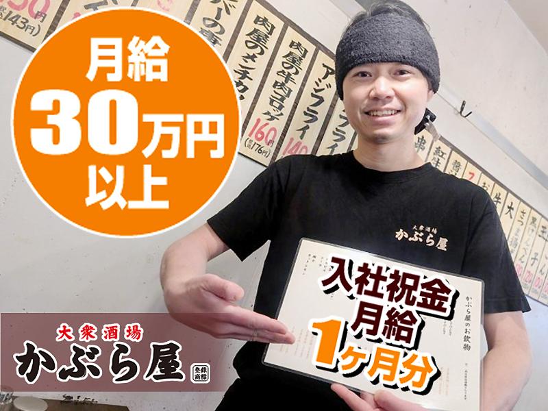 株式会社かぶら屋の求人・転職情報
