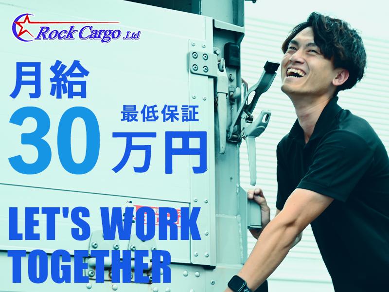 株式会社ロッカーゴの求人・転職情報