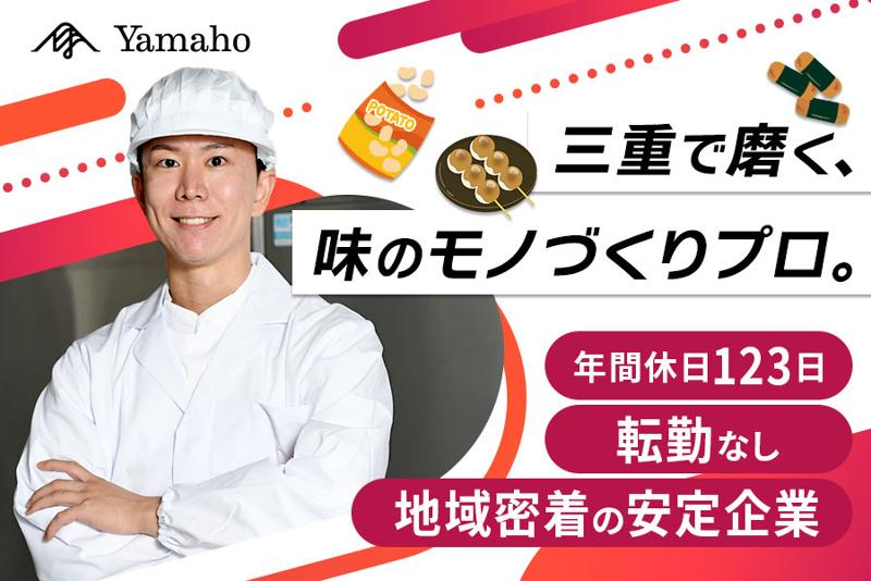 株式会社ヤマホの求人・転職情報