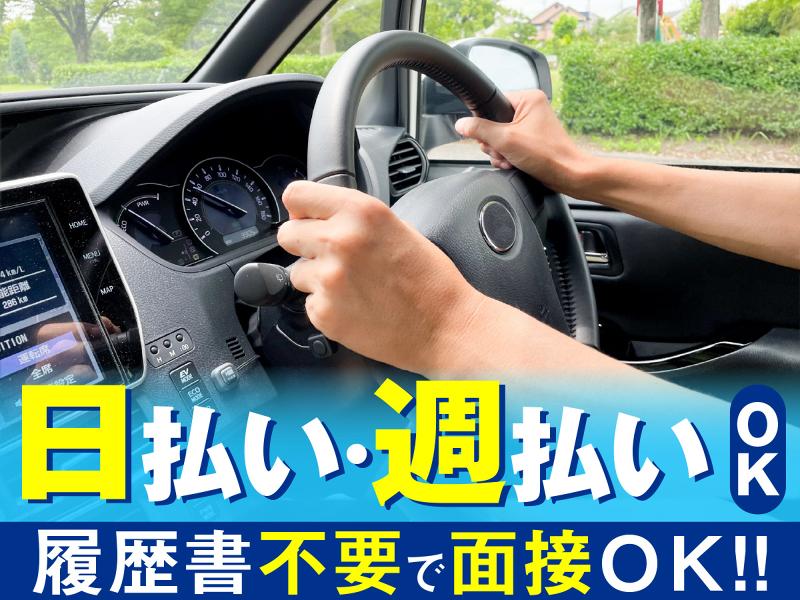 株式会社ドライブトライブの派遣求人情報