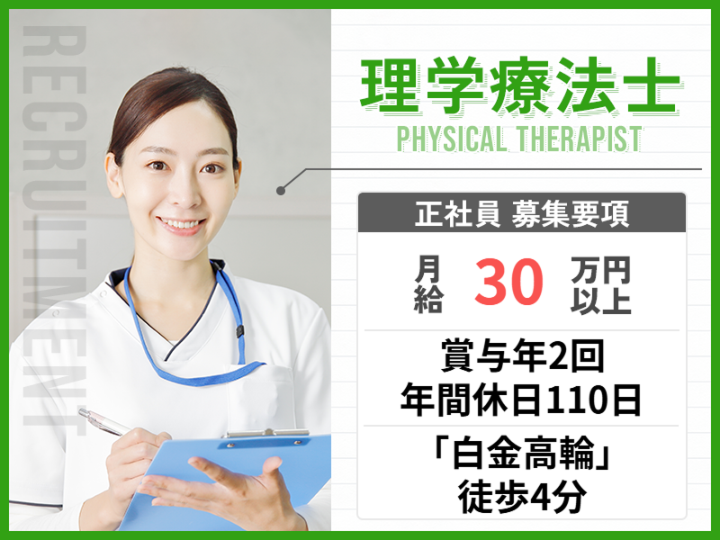 医療法人社団峰至会の求人・転職情報