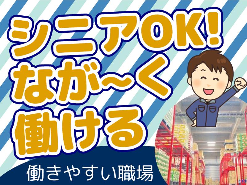 株式会社コラビス　名古屋物流センターの求人情報