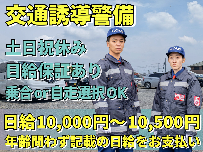 五光警備保障株式会社の求人・転職情報