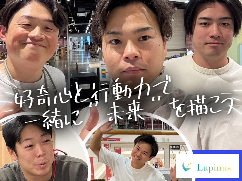 株式会社Ｌｕｐｉｎｕｓ-0002の求人・転職情報