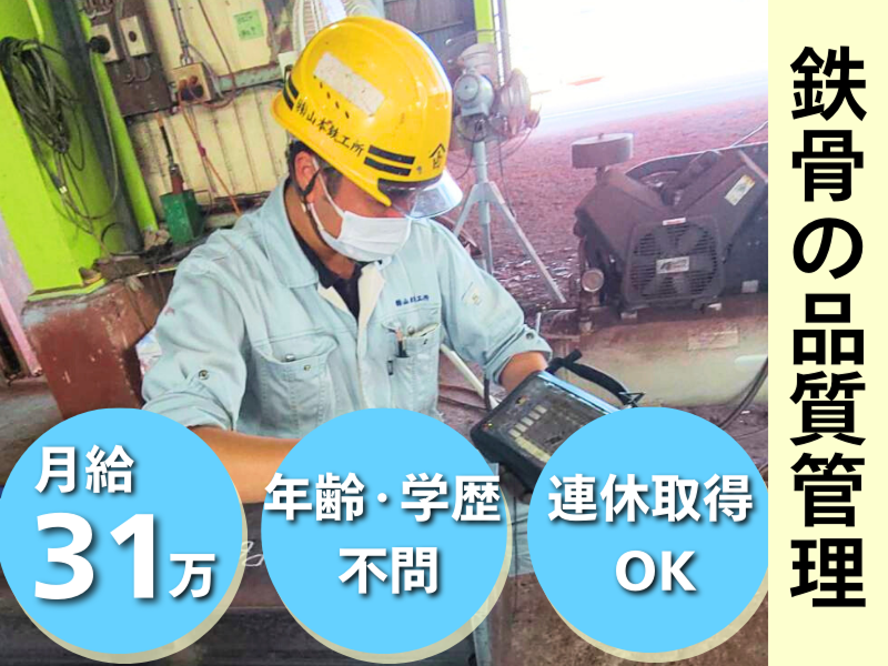 株式会社山本鉄工所の求人・転職情報