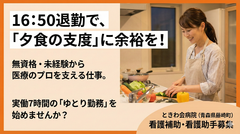医療法人ときわ会の求人・転職情報