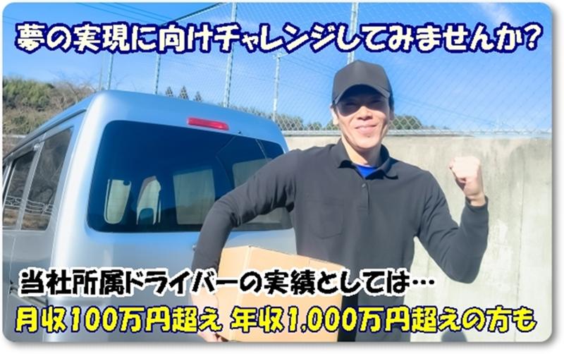 軽貨物ドットコムの求人情報