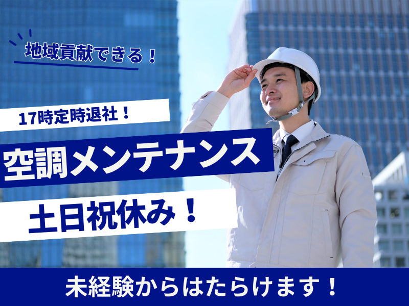 株式会社エステックの求人・転職情報