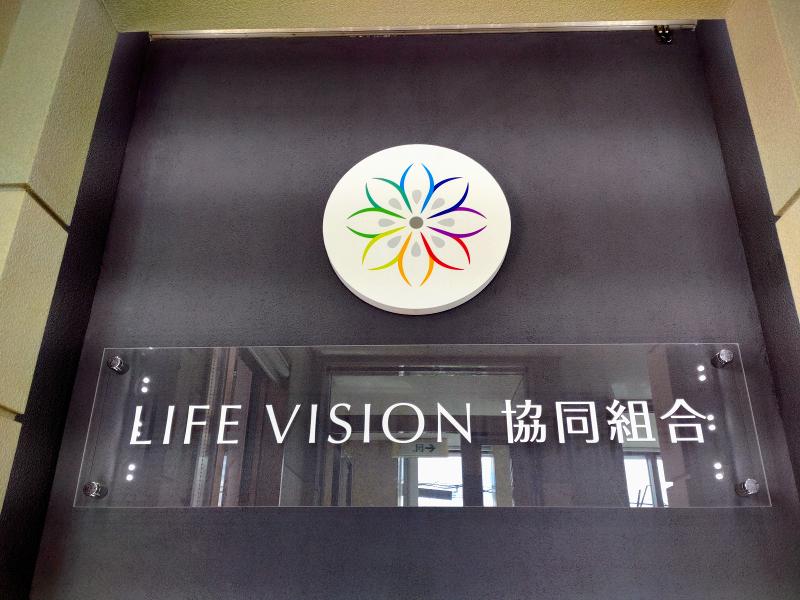 ＬＩＦＥ ＶＩＳＩＯＮ協同組合の求人・転職情報