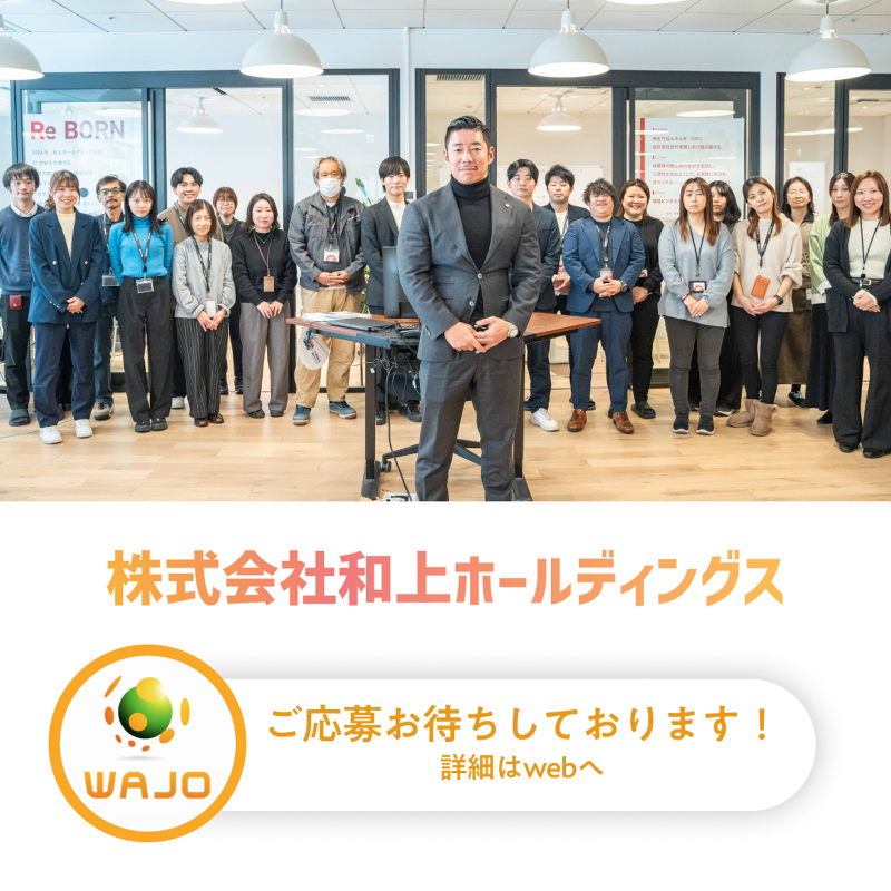 株式会社和上ホールディングスのアルバイト・バイト求人情報-05