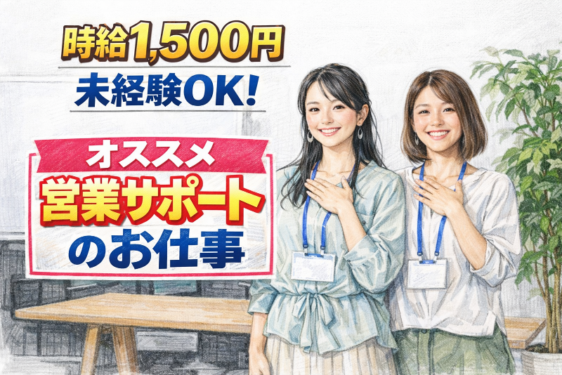 HRセカンド株式会社のアルバイト・バイト求人情報-16