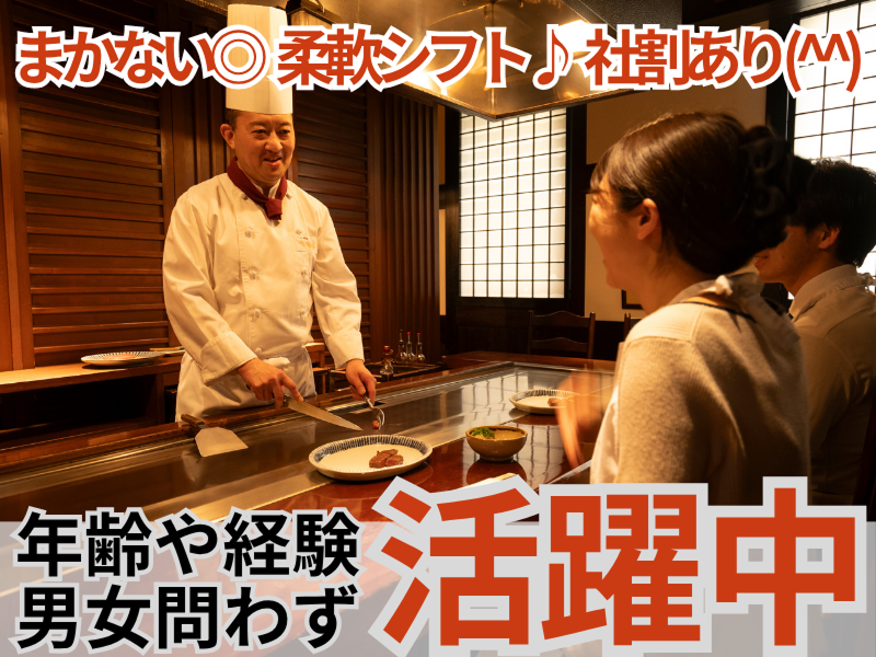 てっぱん料理 味味亭(広越株式会社)のアルバイト・バイト求人情報-02