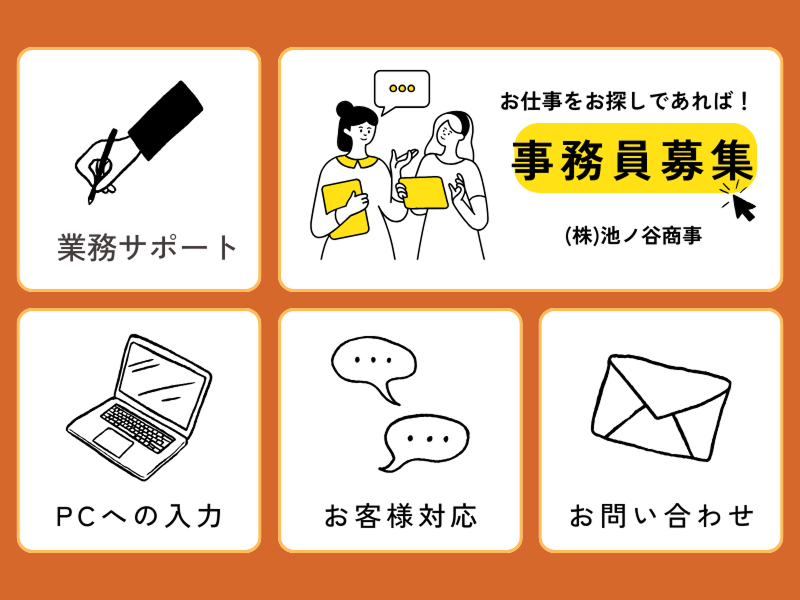 株式会社池ノ谷商事のアルバイト・バイト求人情報-03