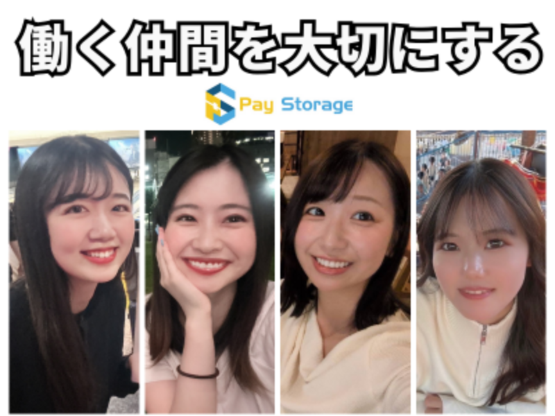 株式会社ペイストレージの求人・転職情報