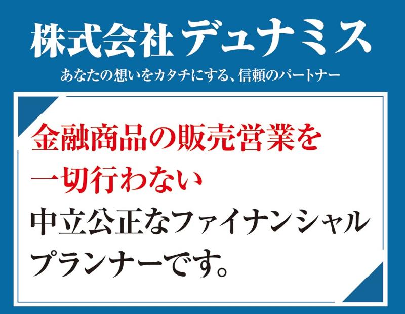 株式会社デュナミスのアルバイト・バイト求人情報-02