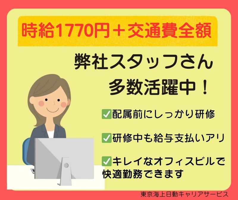 東京海上日動キャリアサービスのアルバイト・バイト求人情報-27