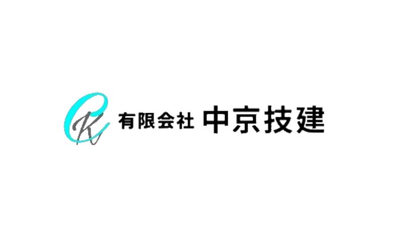 有限会社中京技建