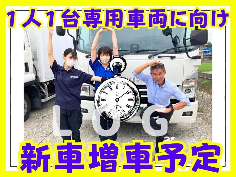 ロジスペック株式会社 (東京営業所)の求人情報