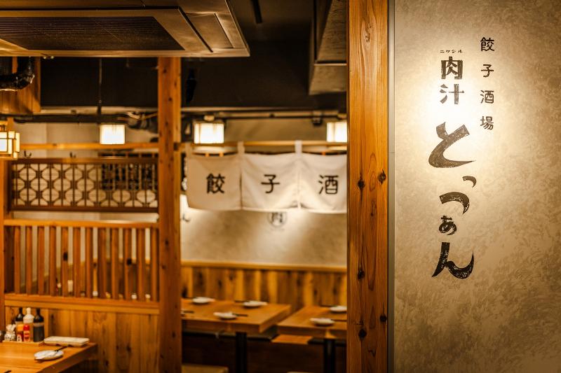 餃子酒場肉汁とっつあんのアルバイト・バイト求人情報-02