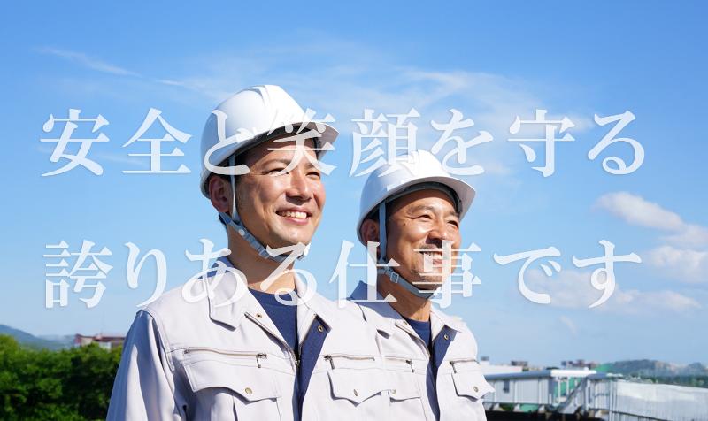 株式会社保全屋の求人・転職情報