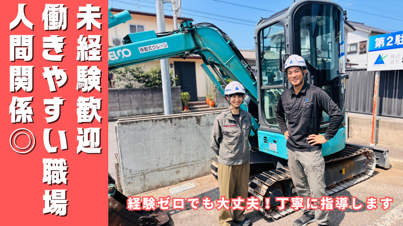 (株)長北組-0006の求人・転職情報