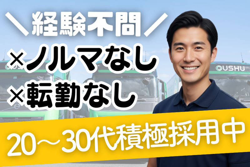 奥洲物産運輸株式会社-0004の求人・転職情報