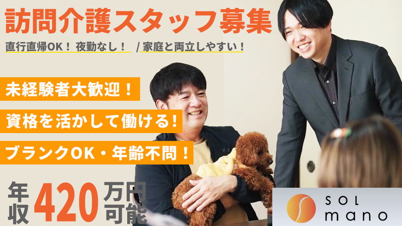 (株)solmano-0002の求人・転職情報