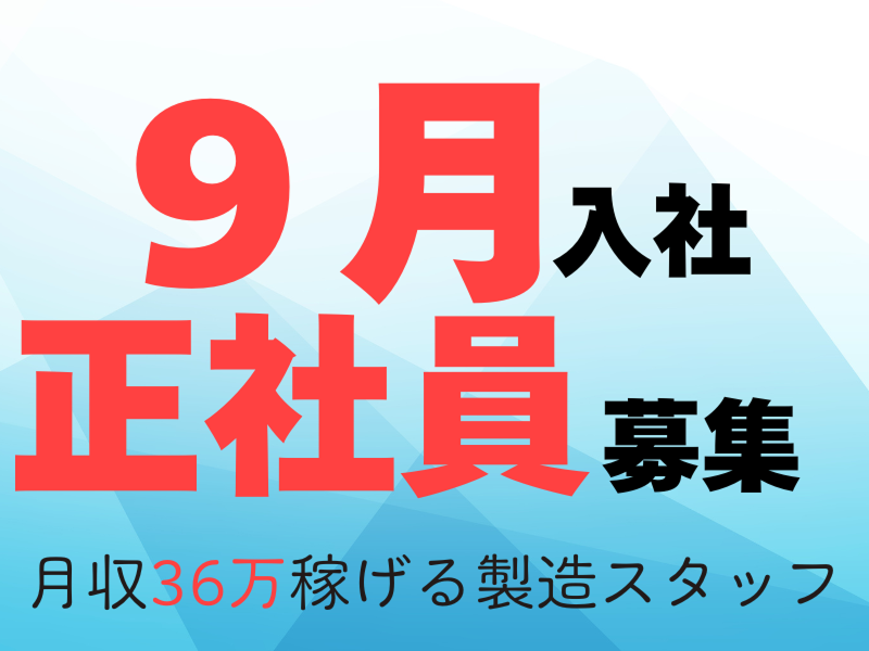 株式会社ワールドインテックのアルバイト・バイト求人情報-01