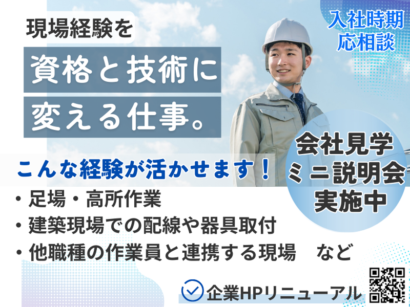 赤尾電設株式会社の求人・転職情報
