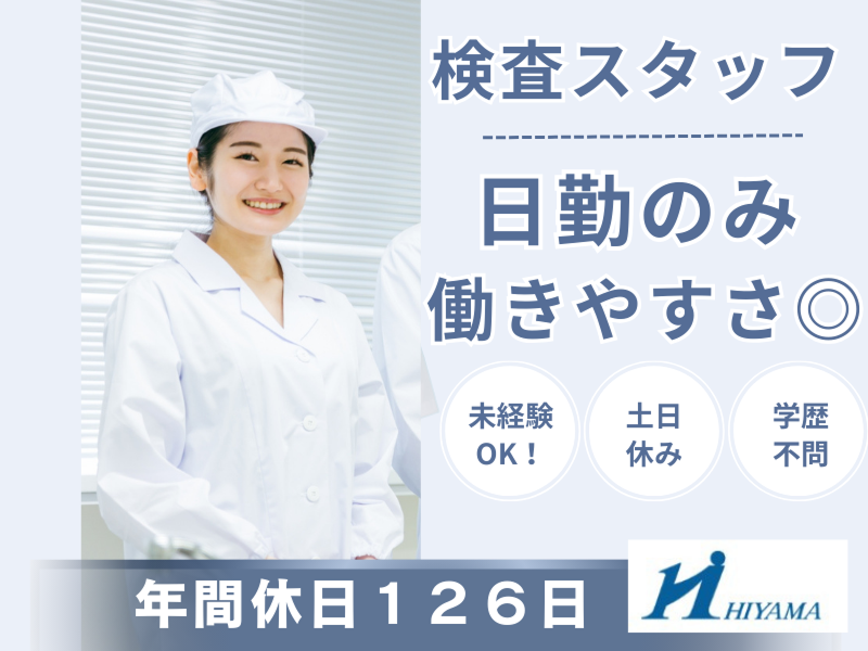 檜山工業株式会社の求人・転職情報