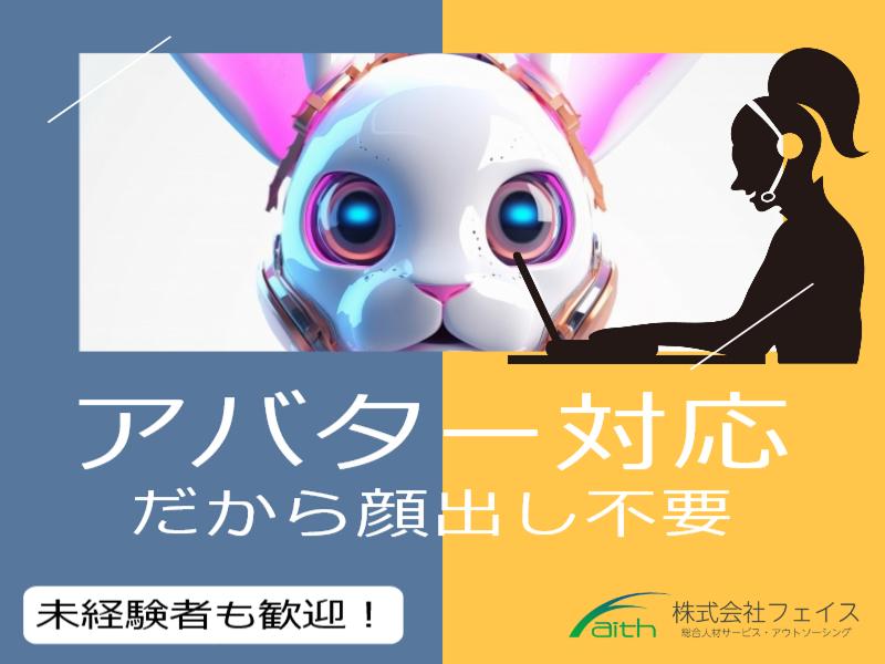 株式会社フェイスのアルバイト・バイト求人情報-36