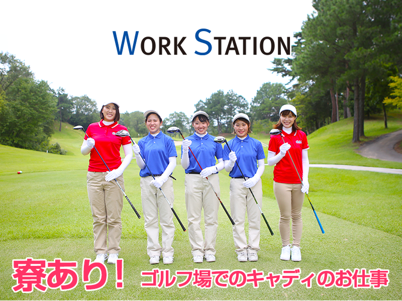 株式会社ワークステーションの求人・転職情報